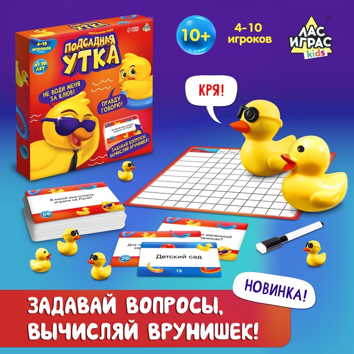 Настольная игра «Подсадная утка», 4-10 игроков, 10+