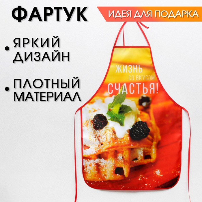 Кухонный фартук «Самая лучшая хозяйка»