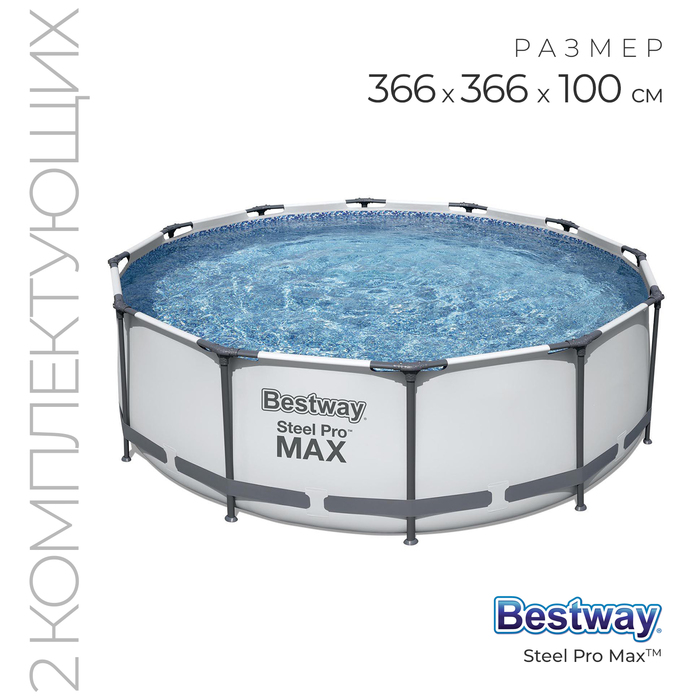 Бассейн каркасный Steel Pro MAX, 366 х 100 см, фильтр-насос, 56260 Bestway