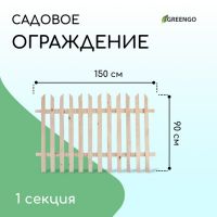 Ограждение декоративное, 90 ? 150 см, 1 секция, дерево, «Ручеёк», Greengo