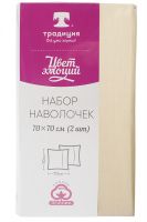 Набор наволочек Цвет Эмоций 70х70 - 2 шт., арт. 6053 [бежевый]