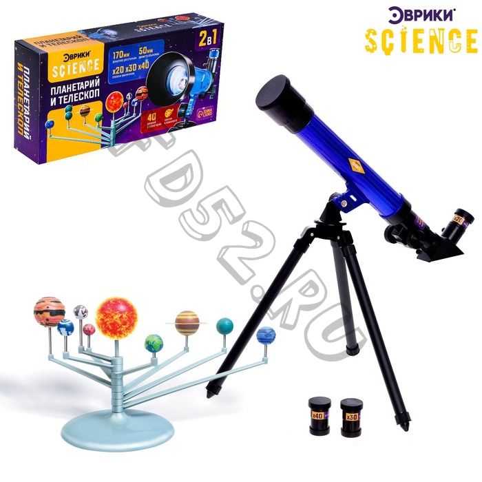 Игровой набор «Планетарий и телескоп», 2 в 1, увеличение x20, x30, x40