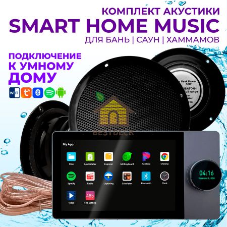 Комплект влагостойкой акустики SMART HOME MUSIC - Visaton 3