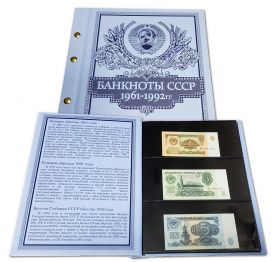 НАБОР "БАНКНОТЫ СССР" 21шт 1961-1991-1992 UNC-aUNC .КОЛЛЕКЦИОННОЕ ИЗДАНИЕ Oz