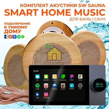 Комплект влагостойкой акустики SMART HOME MUSIC - Sauna Round 4