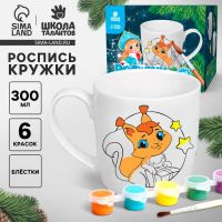 Кружка под раскраску на новый год «Снегурочка», 300 мл, новогодний набор для творчества