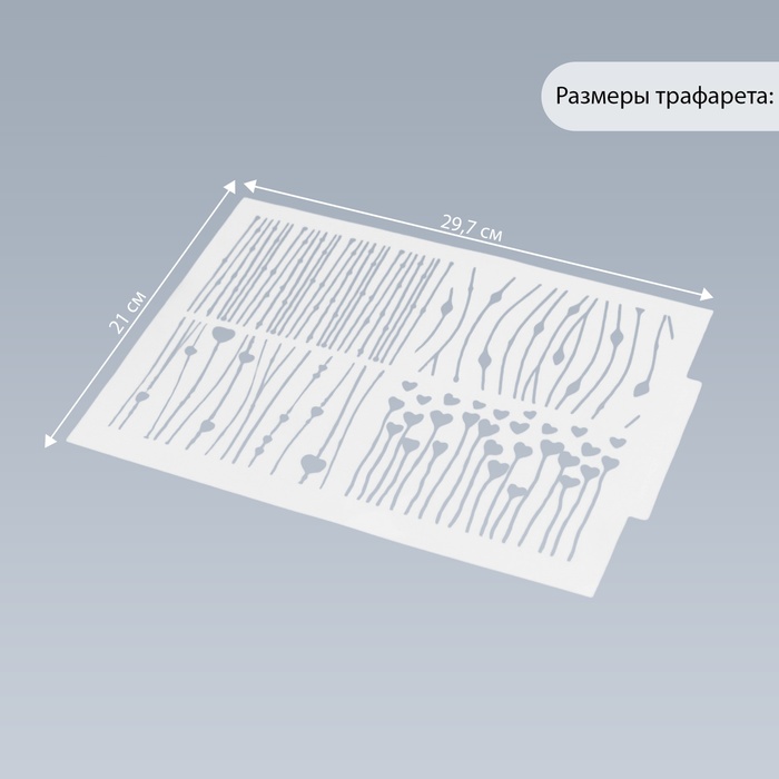 Трафарет пластик "Нити" 21х29,7 см