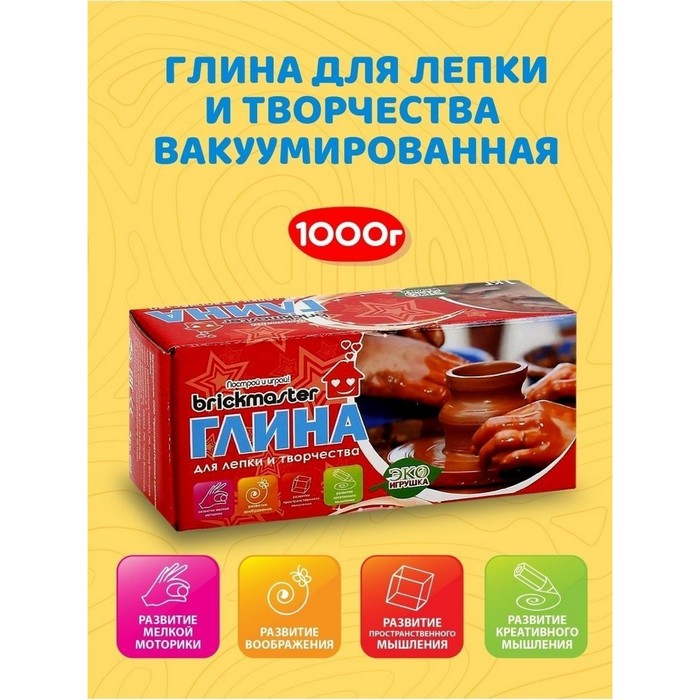 Глина для лепки и творчества, 1000 г