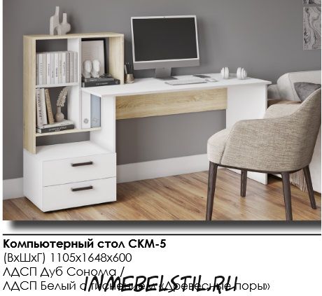 Стол компьютерный СКМУ-5