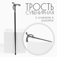 Сувенирное изделие Трость с кинжалом, клинок 36см, рукоять змея