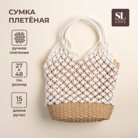 Сумка женская SL Home, ручное плетение, хлопок, 27?48 см