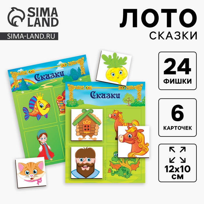 Настольная игра. Лото «Сказки «, 24 элемента