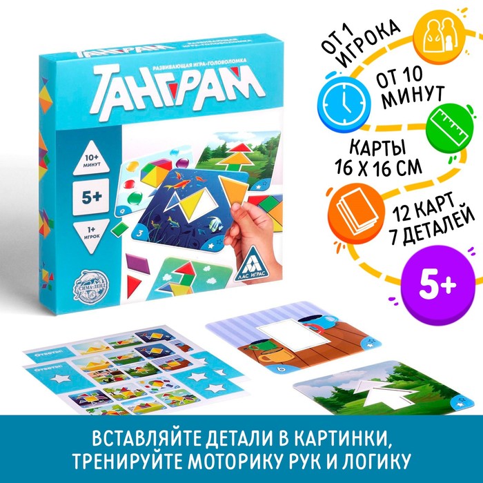 Развивающая игра-головоломка «Танграм», 5+