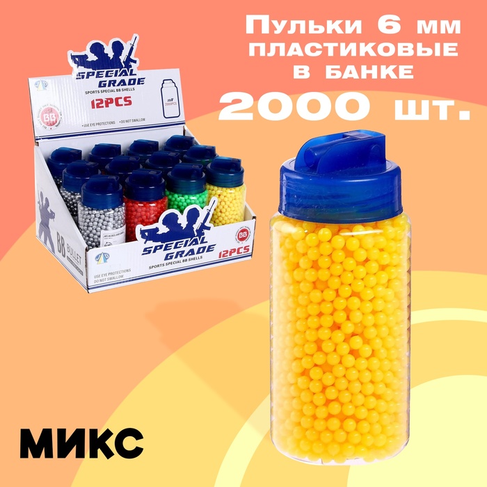 Пульки пластмассовые в банке, 2000 штук, МИКС