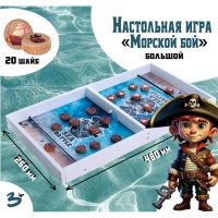 Настольная игра «Морской бой» большой