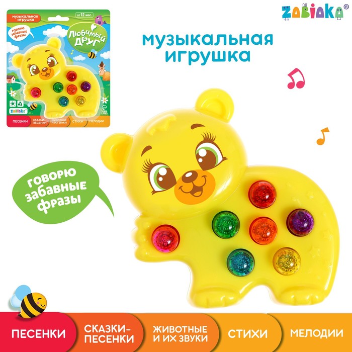 Музыкальная игрушка «Любимый мишка», жёлтый