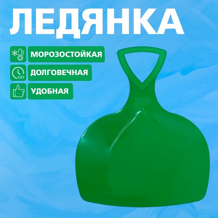 Ледянка МИКС