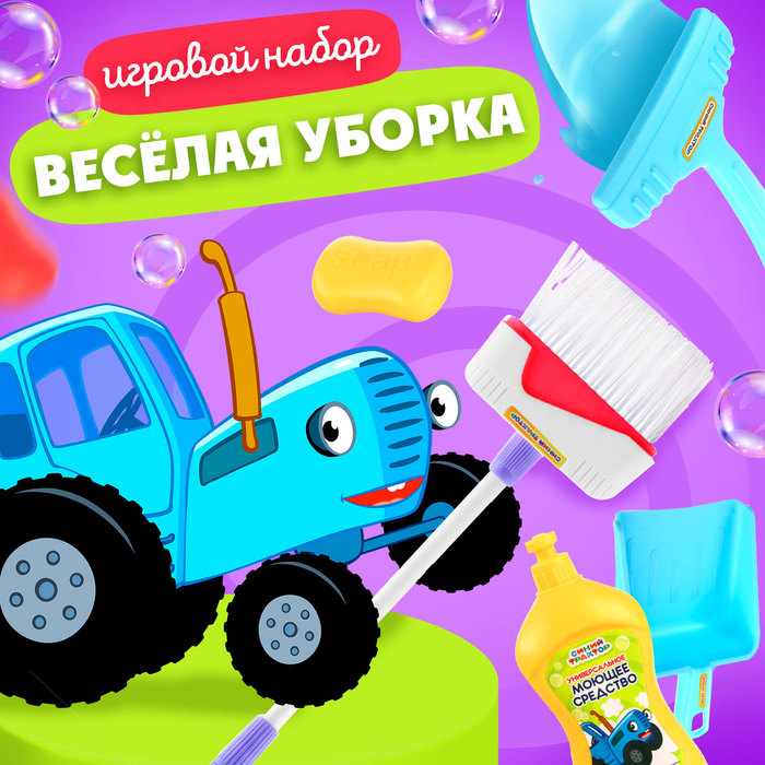 Игровой набор Синий трактор "Весёлая уборка"