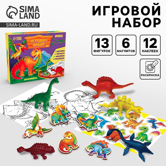 Фигурки «Динозавры». Игровой набор: наклейки, магниты и раскраски