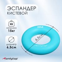 Эспандер кистевой ONLYTOP, 15 кг, цвет голубой