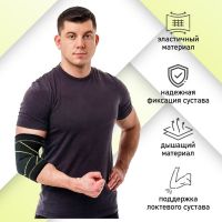 Суппорт для локтя ONLYTOP, 1 шт., р. универсальный