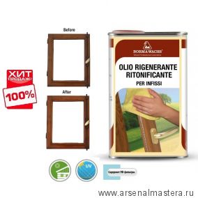 ОСЕНЬЮ ДЕШЕВЛЕ ХИТ! Восстанавливающее масло для оконных рам Borma Regenerating Oil For Window Frames 250 мл цвет прозрачный для внутренних работ 3907