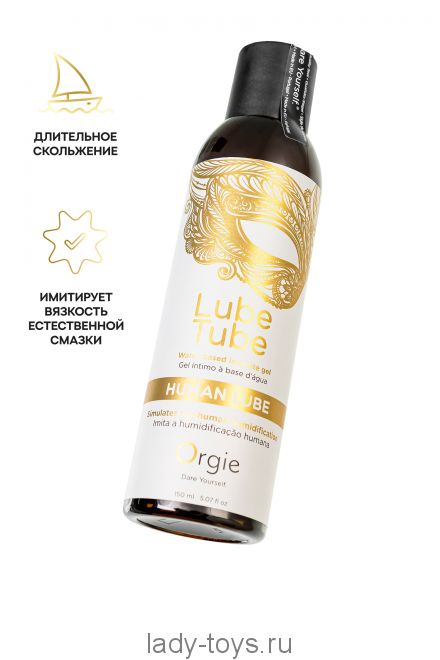 Интимный гель Orgie LUBE TUBE - HUMAN LUBE на водной основе, 150 мл