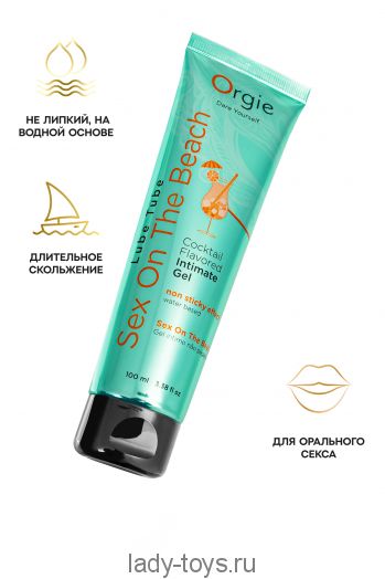 Интимный гель Orgie LUBE TUBE на водной основе, со вкусом коктейля секс на пляже, 100 мл