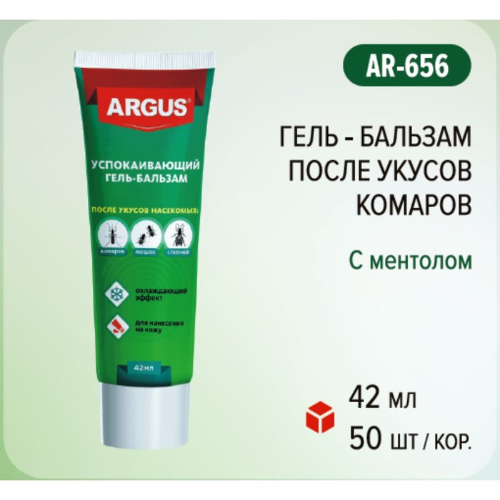 Гель-бальзам после укусов ARGUS, 50 г