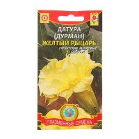 Семена Дурман "Желтый рыцарь", 3 шт