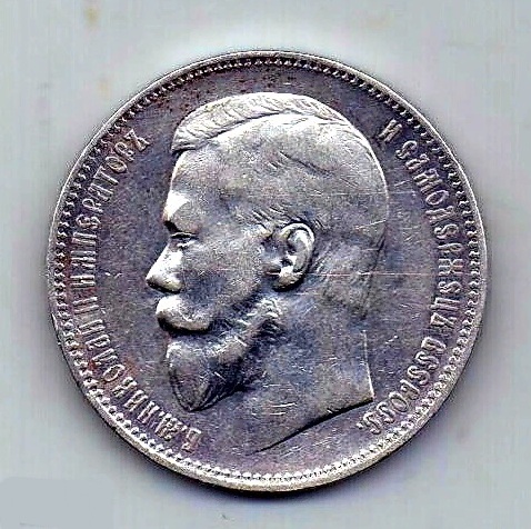 1 рубль 1897 Николай II AUNC