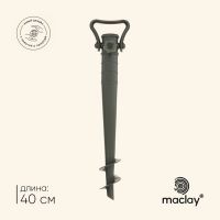 Подставка для крепления зонта в песке maclay, 40 см, с фиксатором