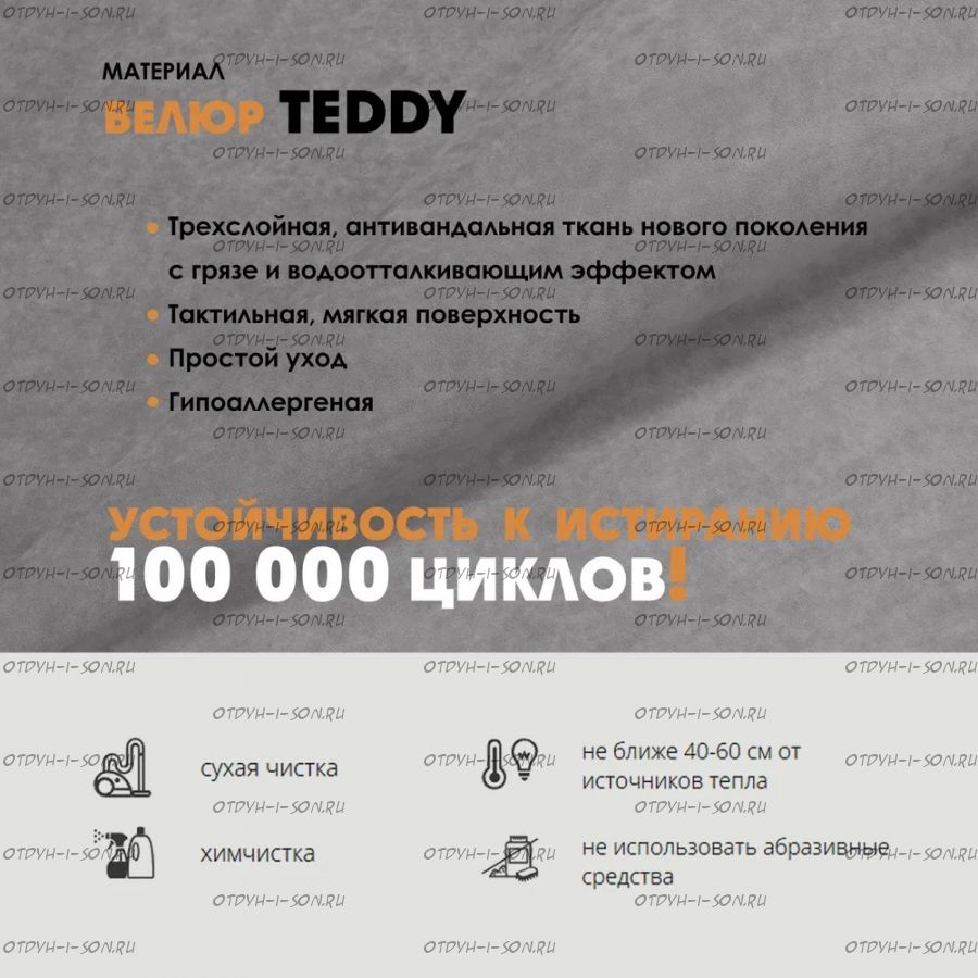 Эгида, Велюр Тедди Teddy, только оптом, более 100 метров