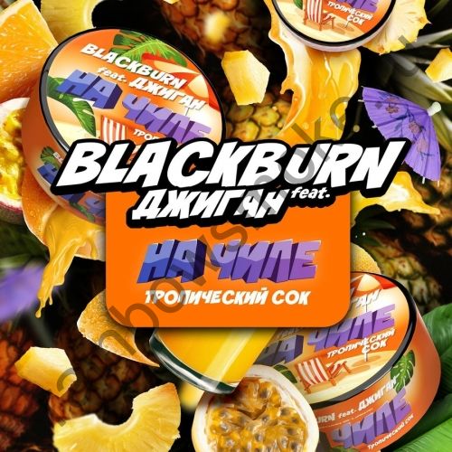 Black Burn 200 гр - На Чиле (Тропический Сок)