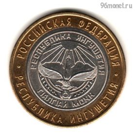 10 рублей 2014 Ингушетия