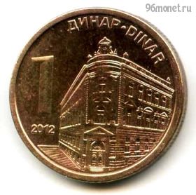 Сербия 1 динар 2012
