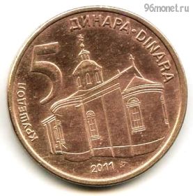 Сербия 5 динаров 2011