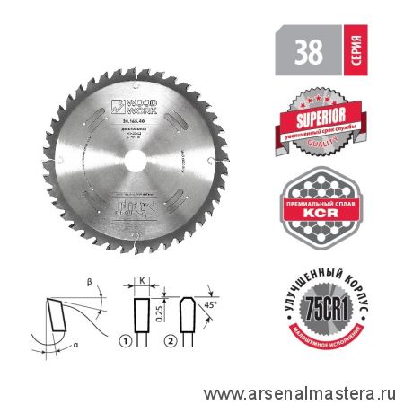 Новинка! Диск пильный для ЛДСП 160 x 2,2 / 1,6 x 20  Z 40  A 10 Woodwork 38.160.40