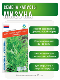 Капуста японская листовая Мизуна, Мировые Семена VITA GREEN