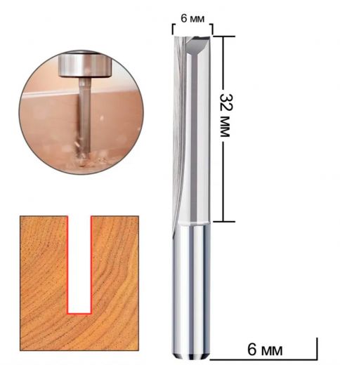 Фреза прямая двухзаходная 6 х 32