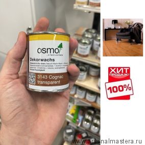 ХИТ! Цветное масло OSMO 3143 Коньяк 0,125 л Dekorwachs Transparent Tone для внутренних работ Osmo-3143-0,125 10100270