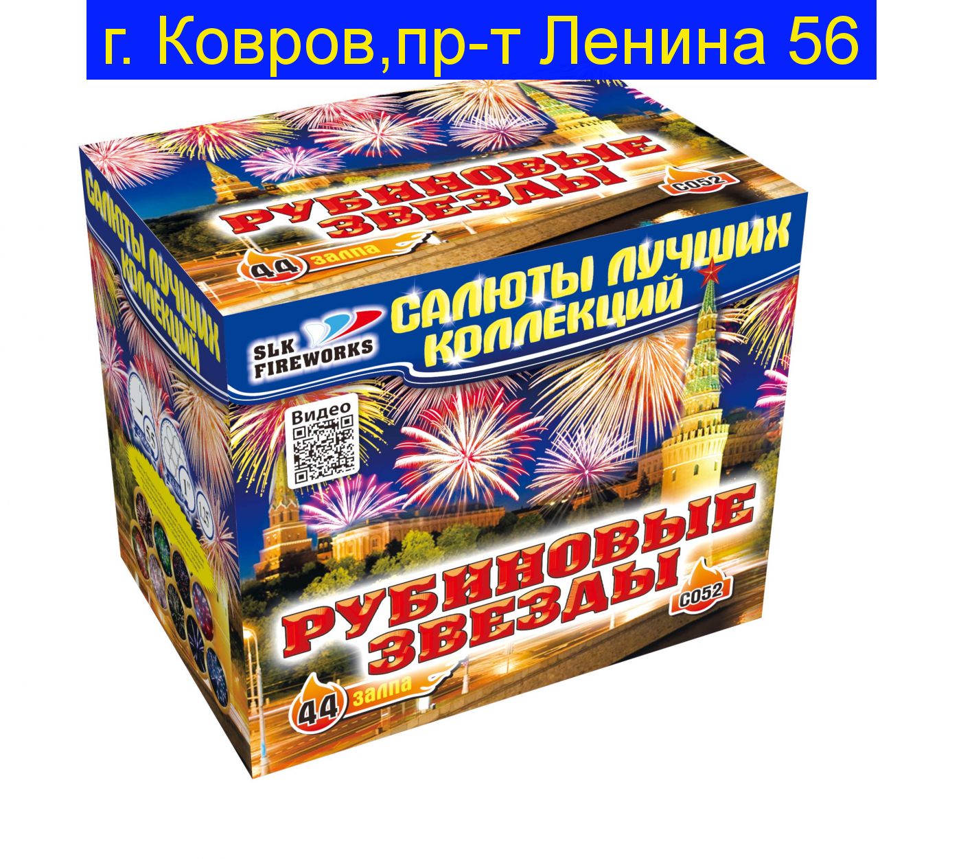 Рубиновые звезды 1"-1,2"-1,5" - 44 С 052