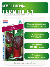 Перец Текила F1, Мировые Семена VITA GREEN