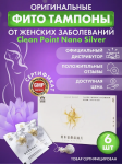 Лучшие Тампоны Clean Point Nano Silver (Anshuxin), 6 шт.