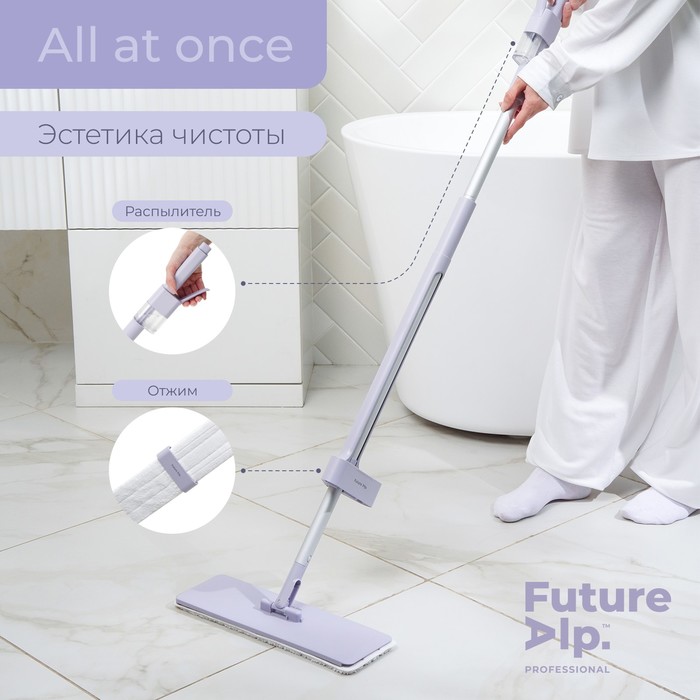 Швабра с отжимом Future Alp All at once, с распылителем, алюминиевая ручка, 2 насадки Touch Clean