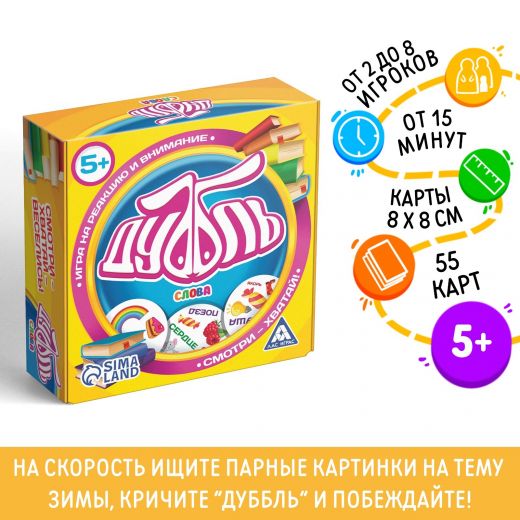 Настольная игра на реакцию и внимание «Дуббль. Слова», 55 карт, 5+