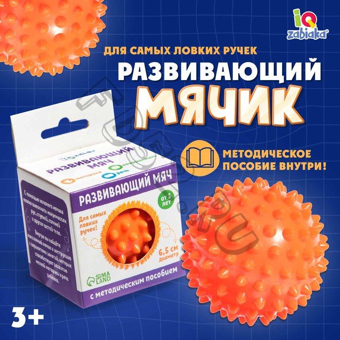 Развивающий сенсорный мячик, маленький