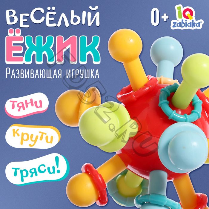 Развивающая игрушка «Весёлый ёжик»