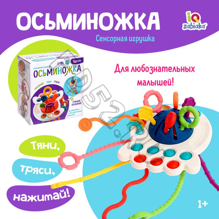 Развивающая игрушка «Осьминожка», цвет синий