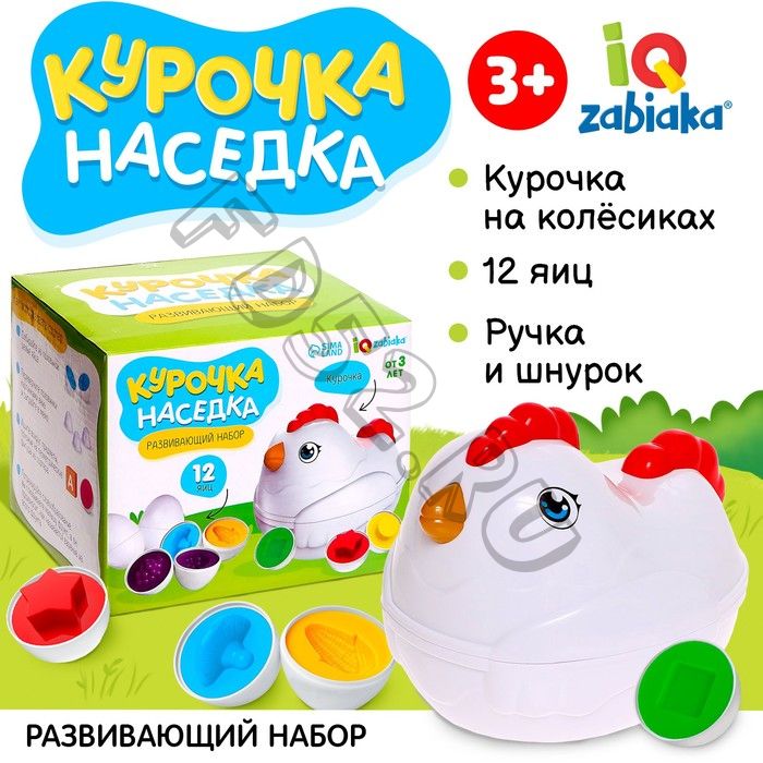 Развивающий набор «Курочка наседка», 3+